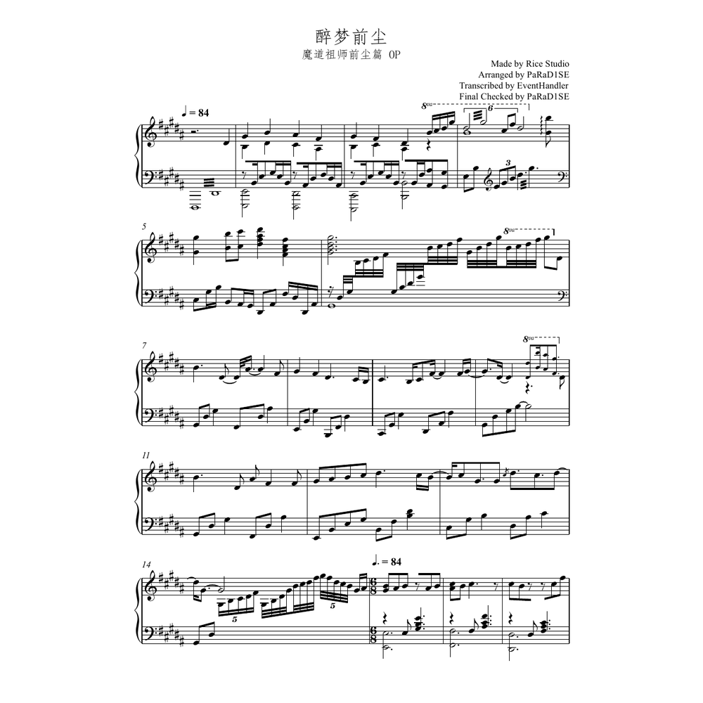 醉梦前尘 (1/2)