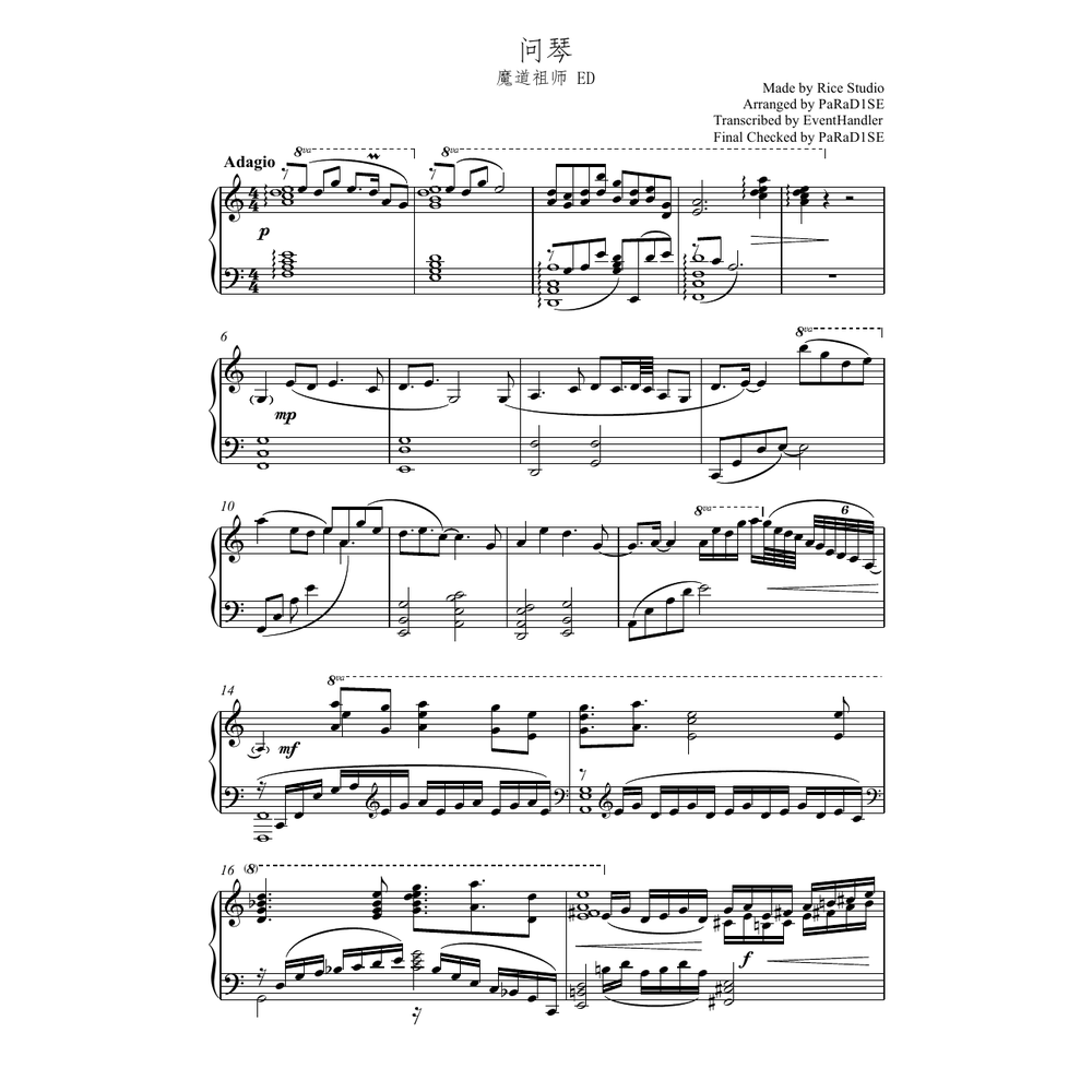 问琴